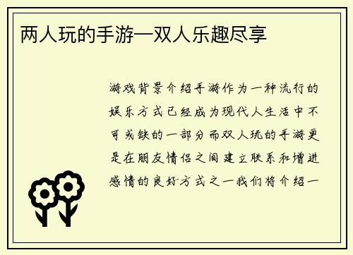 两人玩的手游—双人乐趣尽享
