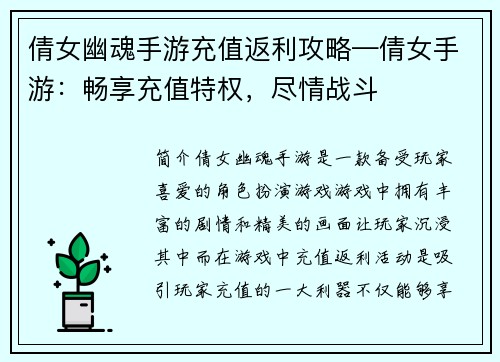 倩女幽魂手游充值返利攻略—倩女手游：畅享充值特权，尽情战斗