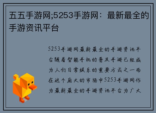 五五手游网;5253手游网：最新最全的手游资讯平台