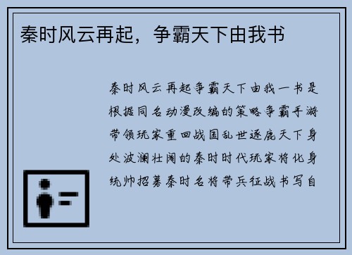 秦时风云再起，争霸天下由我书