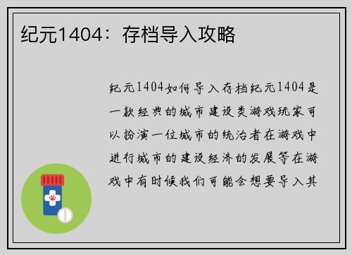 纪元1404：存档导入攻略