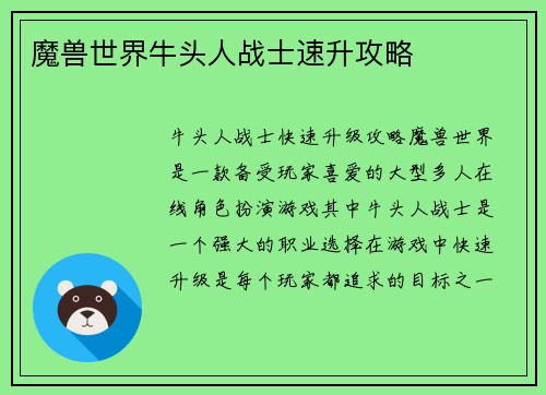 魔兽世界牛头人战士速升攻略