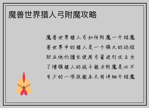 魔兽世界猎人弓附魔攻略